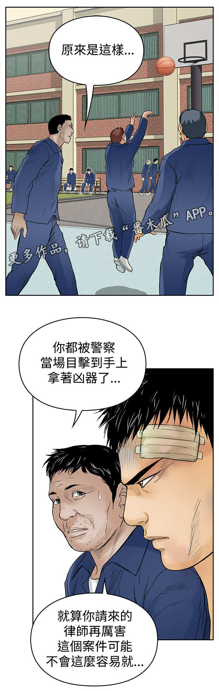 《死斗牢狱》漫画最新章节第17章：撞车免费下拉式在线观看章节第【7】张图片