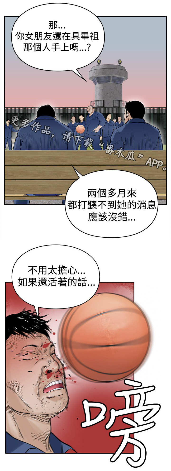 《死斗牢狱》漫画最新章节第17章：撞车免费下拉式在线观看章节第【6】张图片