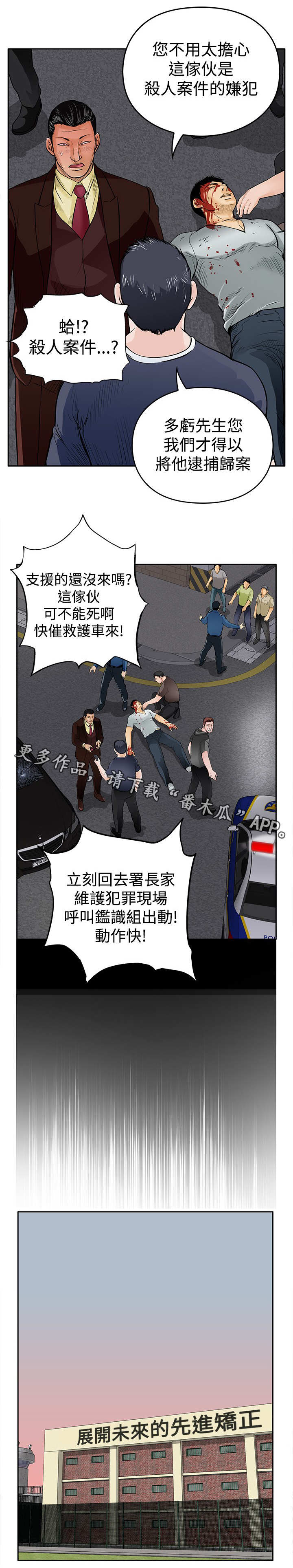 《死斗牢狱》漫画最新章节第17章：撞车免费下拉式在线观看章节第【8】张图片