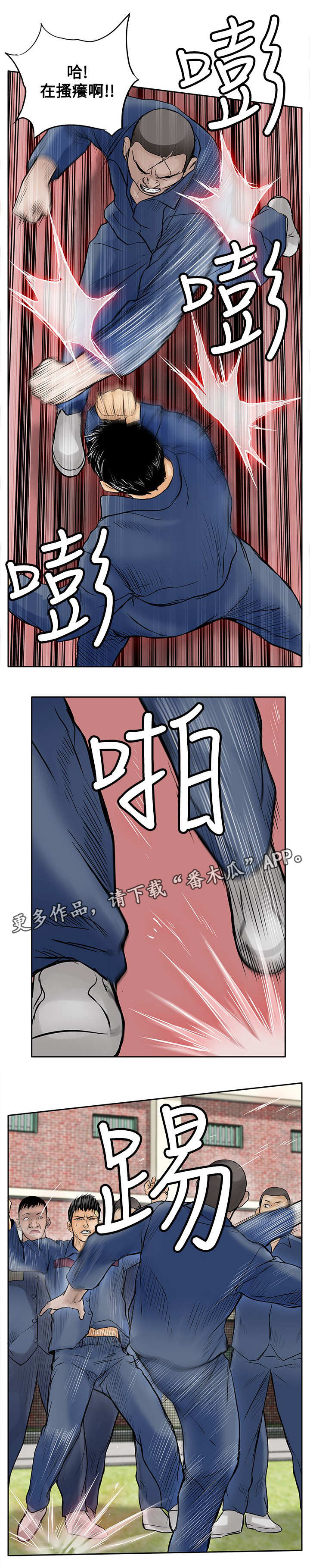 《死斗牢狱》漫画最新章节第18章：斗殴免费下拉式在线观看章节第【5】张图片