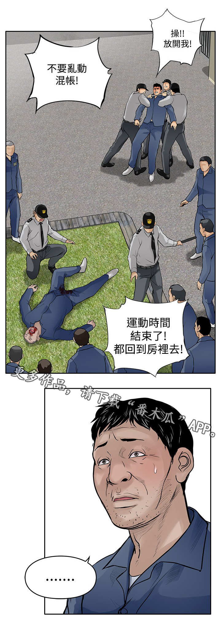 《死斗牢狱》漫画最新章节第19章：反击免费下拉式在线观看章节第【1】张图片