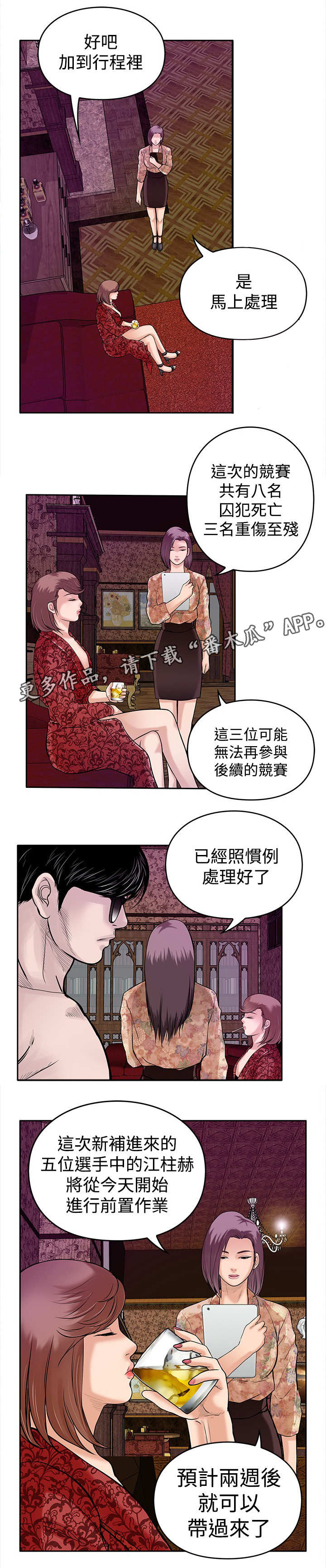 《死斗牢狱》漫画最新章节第20章：眼睛免费下拉式在线观看章节第【3】张图片