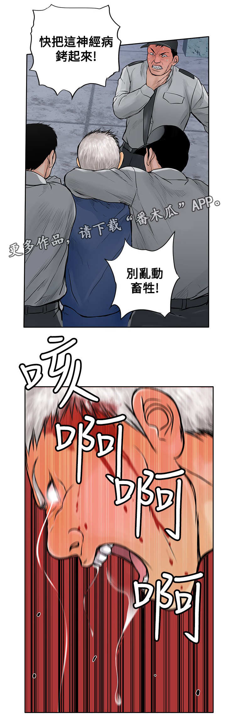 《死斗牢狱》漫画最新章节第23章：一夜白发免费下拉式在线观看章节第【1】张图片