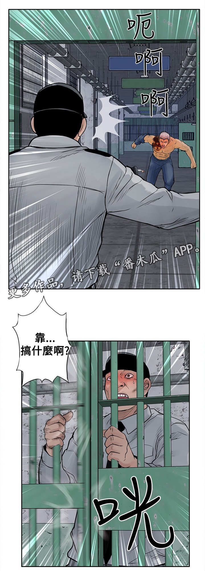 《死斗牢狱》漫画最新章节第24章：野兽免费下拉式在线观看章节第【6】张图片