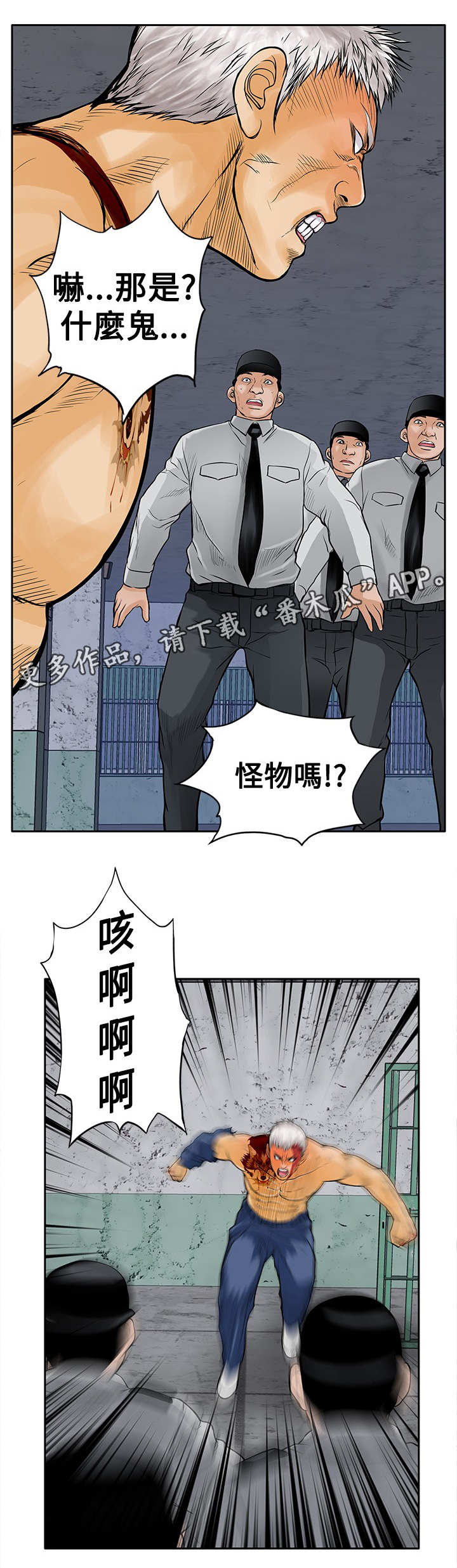 《死斗牢狱》漫画最新章节第24章：野兽免费下拉式在线观看章节第【3】张图片