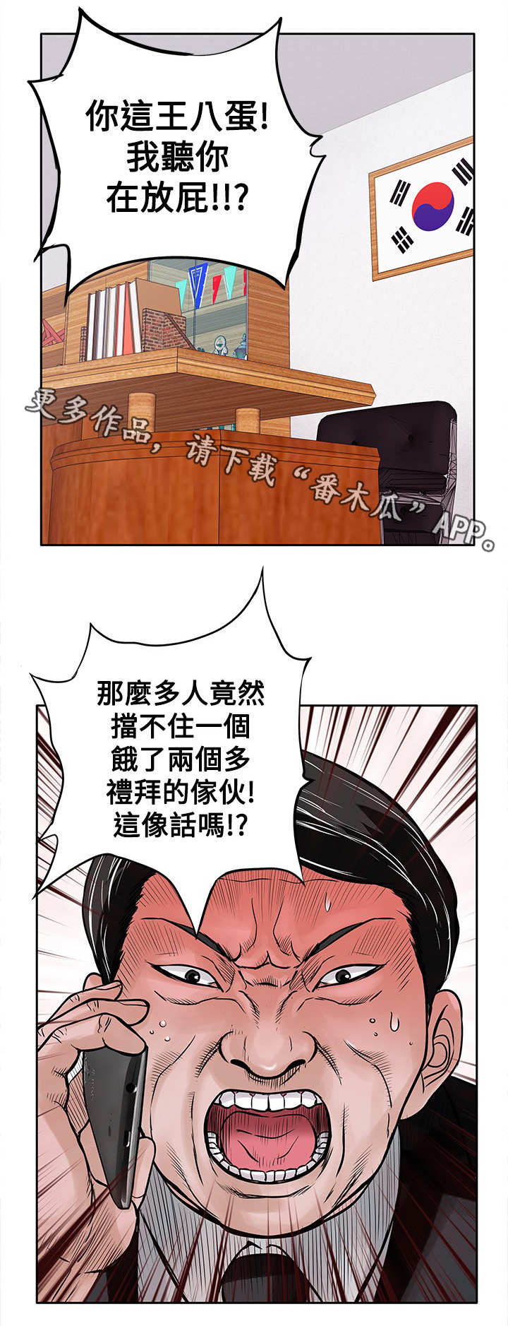 《死斗牢狱》漫画最新章节第24章：野兽免费下拉式在线观看章节第【2】张图片