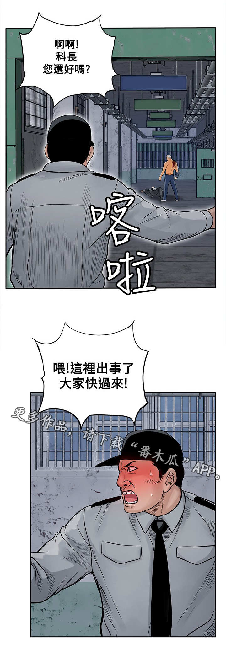 《死斗牢狱》漫画最新章节第24章：野兽免费下拉式在线观看章节第【7】张图片