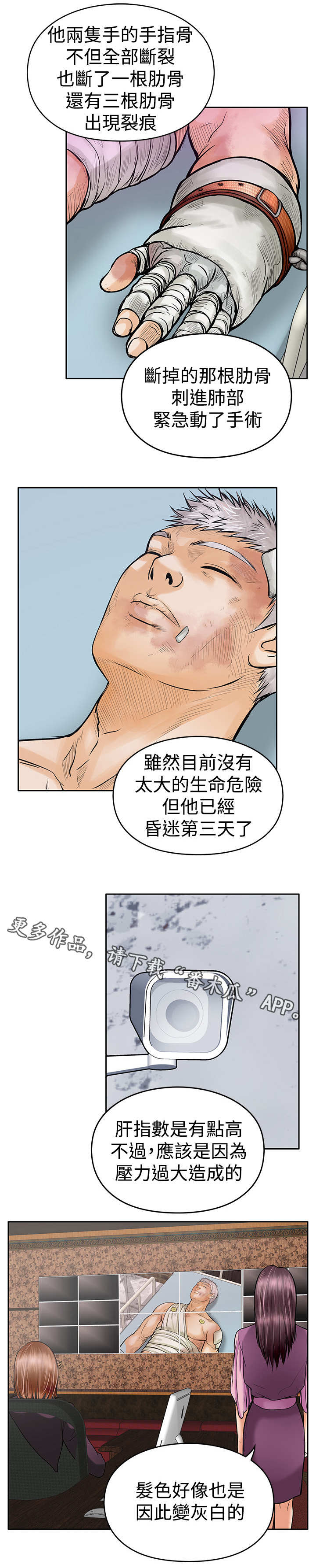 《死斗牢狱》漫画最新章节第27章：疗伤免费下拉式在线观看章节第【6】张图片