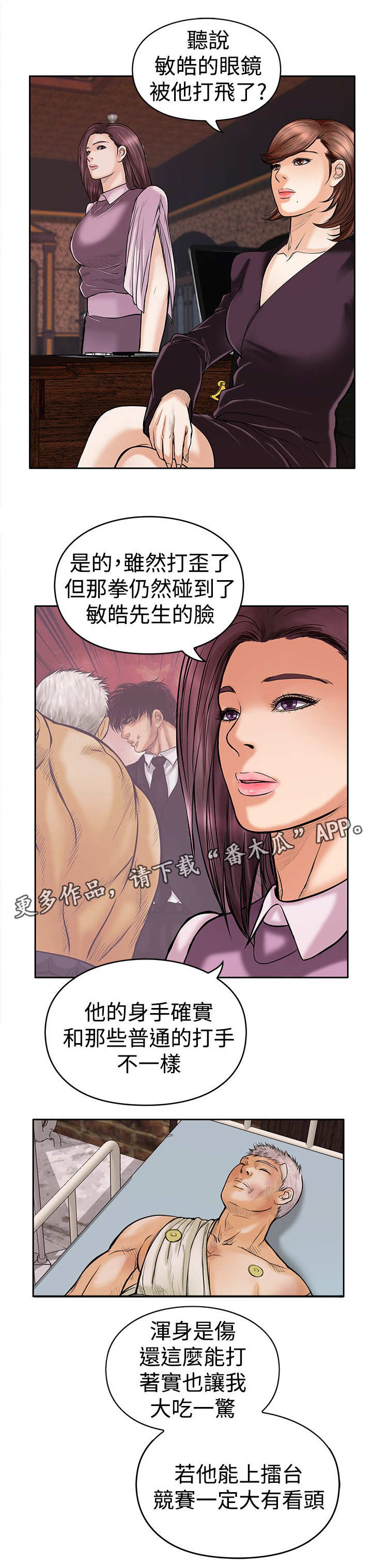 《死斗牢狱》漫画最新章节第27章：疗伤免费下拉式在线观看章节第【5】张图片