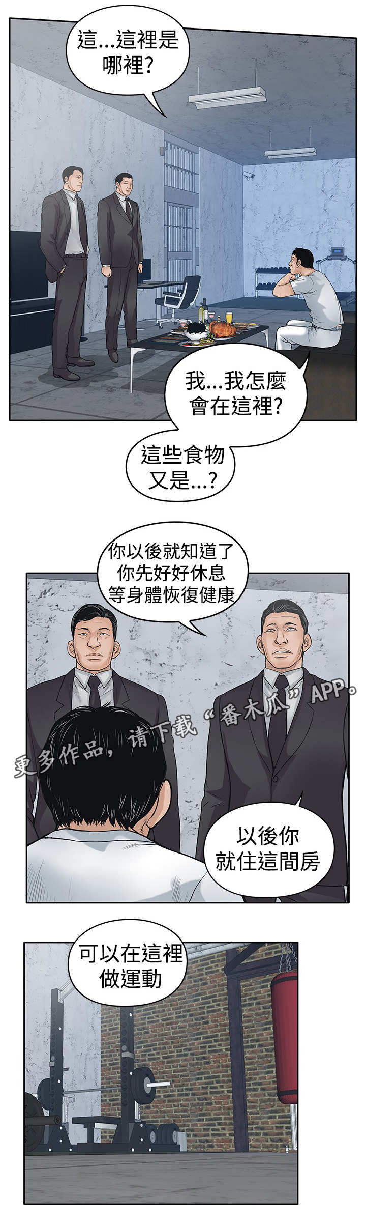 《死斗牢狱》漫画最新章节第28章：噩梦免费下拉式在线观看章节第【9】张图片