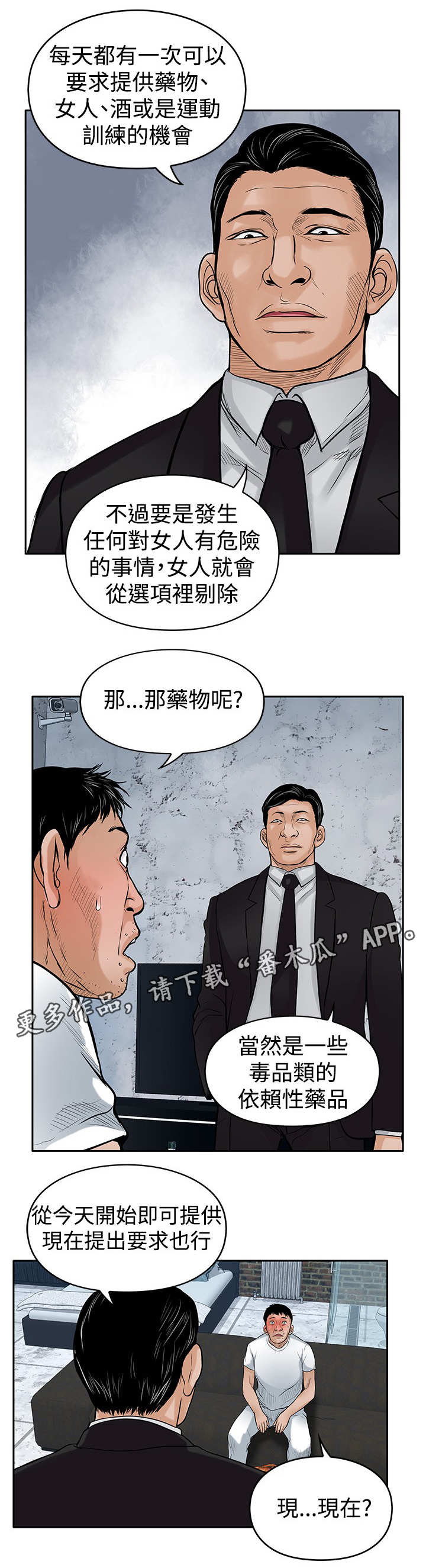 《死斗牢狱》漫画最新章节第28章：噩梦免费下拉式在线观看章节第【7】张图片