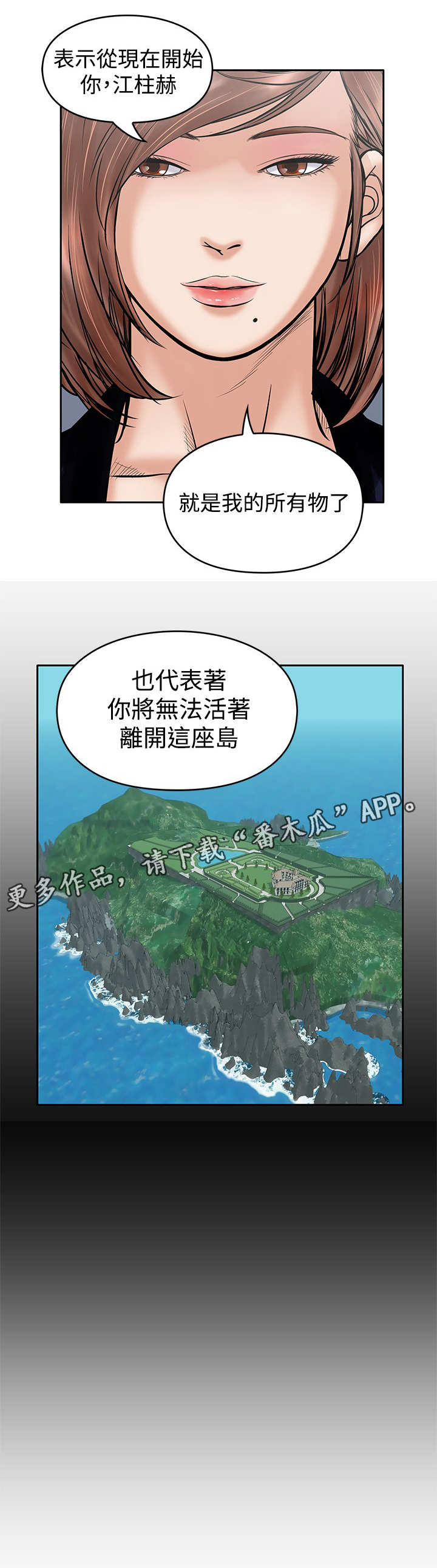 《死斗牢狱》漫画最新章节第29章：孤岛免费下拉式在线观看章节第【6】张图片