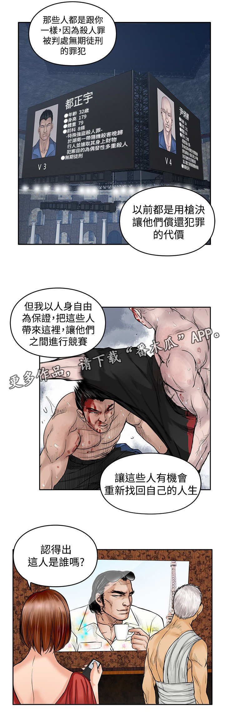 《死斗牢狱》漫画最新章节第31章：刺激免费下拉式在线观看章节第【1】张图片