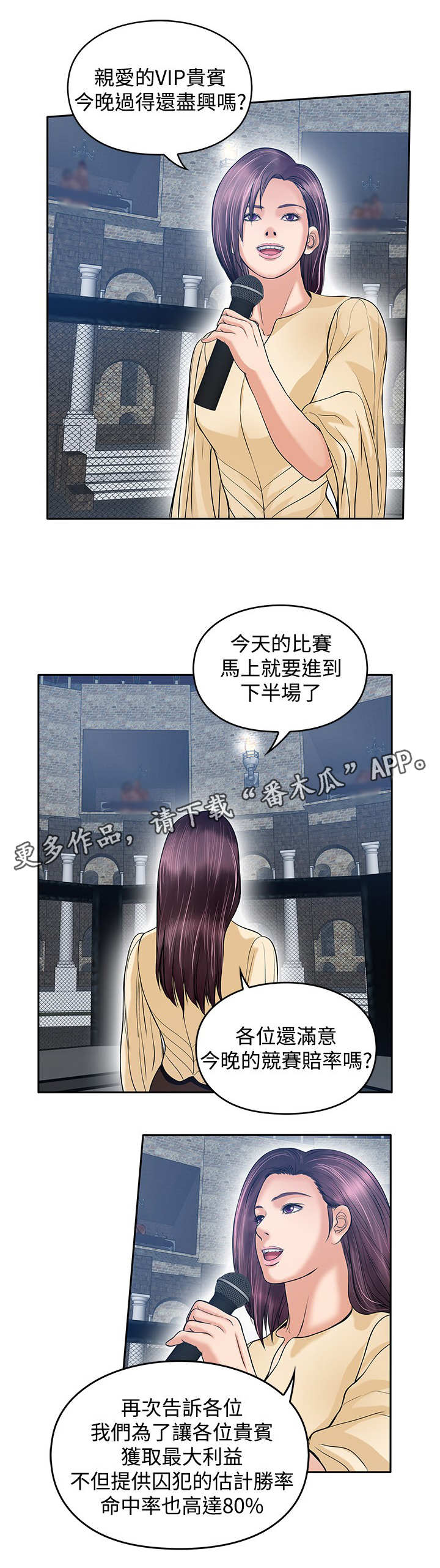 《死斗牢狱》漫画最新章节第39章：赢家免费下拉式在线观看章节第【4】张图片