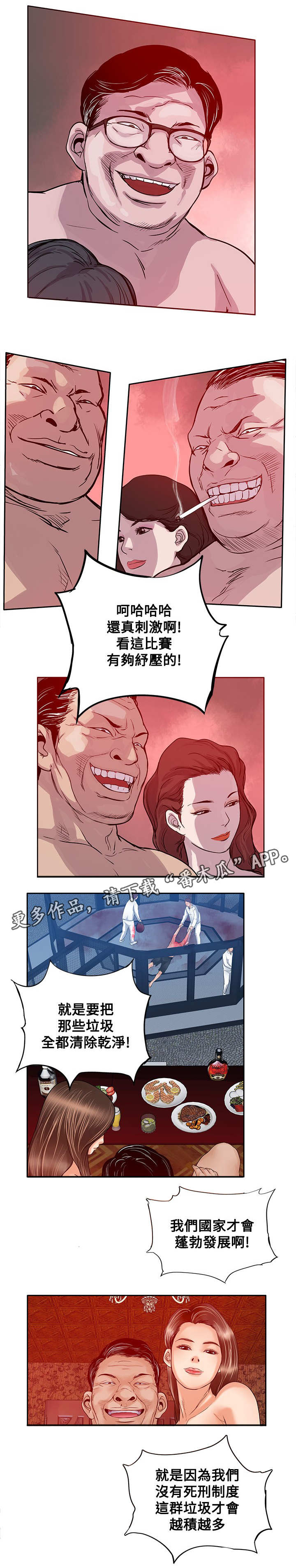 《死斗牢狱》漫画最新章节第39章：赢家免费下拉式在线观看章节第【5】张图片