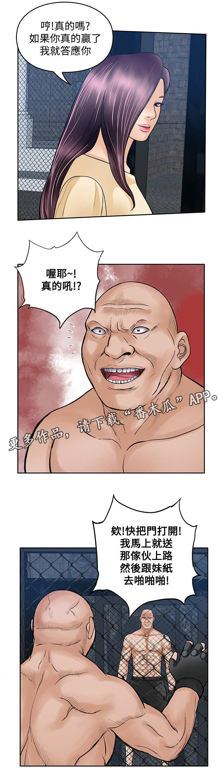 《死斗牢狱》漫画最新章节第39章：赢家免费下拉式在线观看章节第【1】张图片