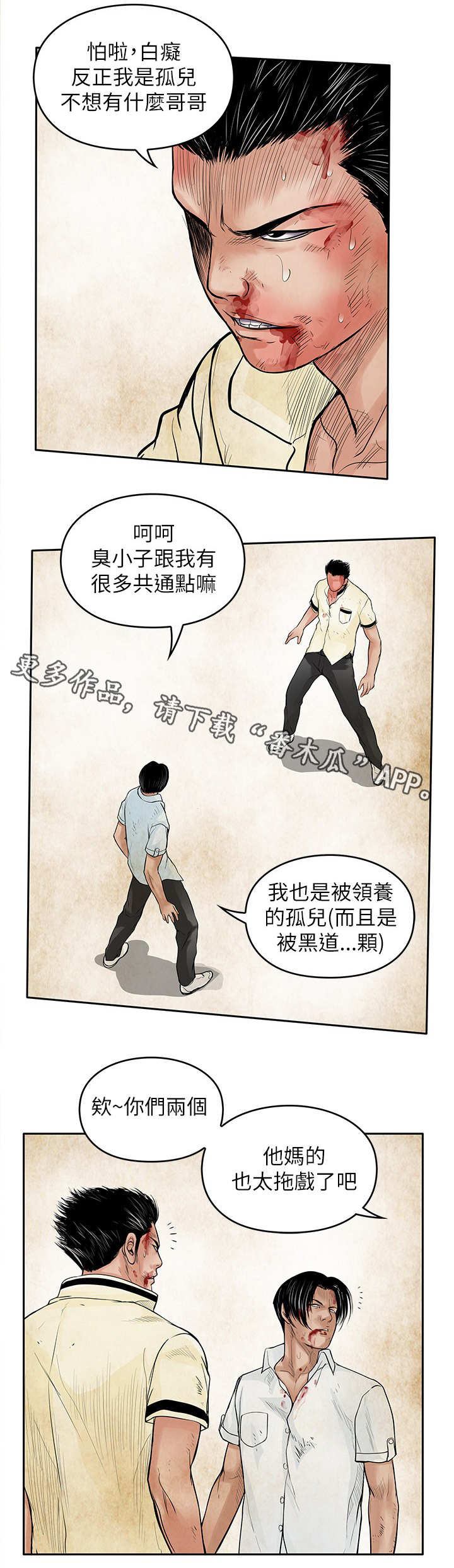 《死斗牢狱》漫画最新章节第44章：当年免费下拉式在线观看章节第【1】张图片