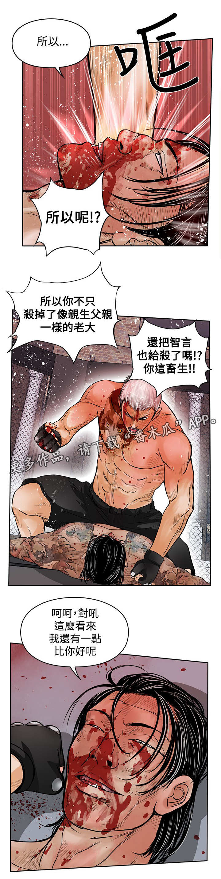 《死斗牢狱》漫画最新章节第47章：指免费下拉式在线观看章节第【6】张图片