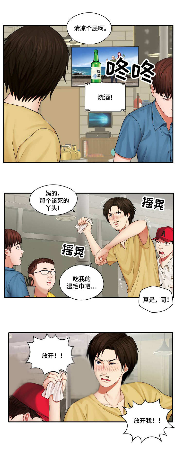 《天堂剧本》漫画最新章节第1章：不干了免费下拉式在线观看章节第【2】张图片