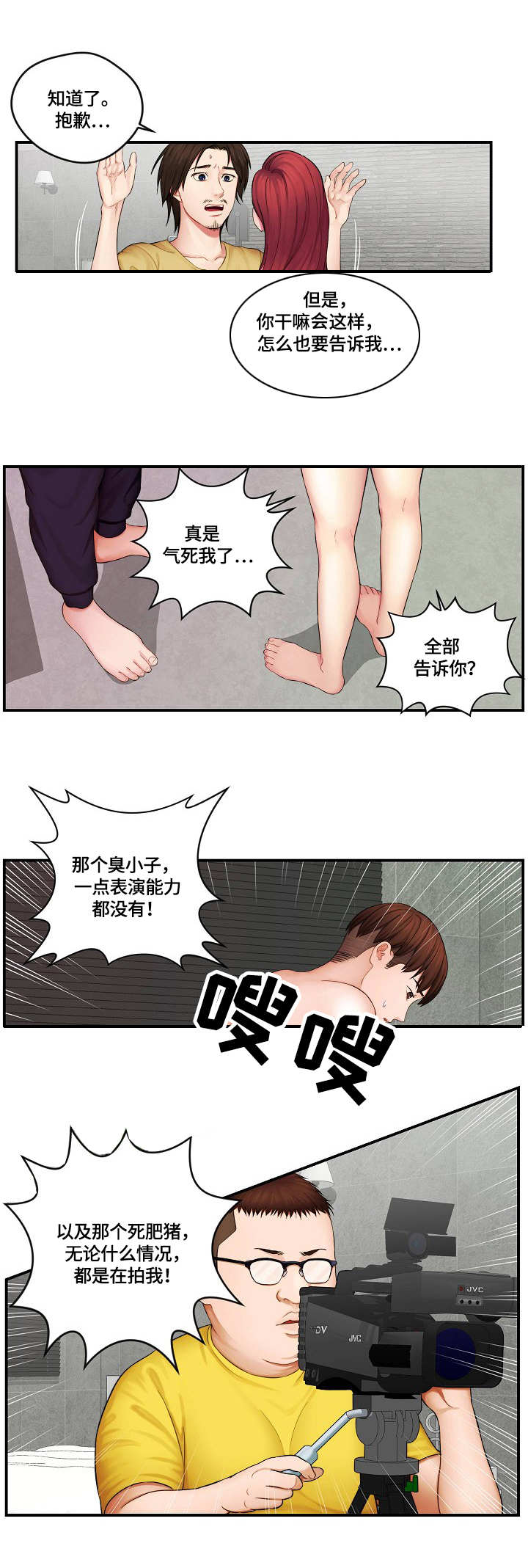 《天堂剧本》漫画最新章节第1章：不干了免费下拉式在线观看章节第【8】张图片