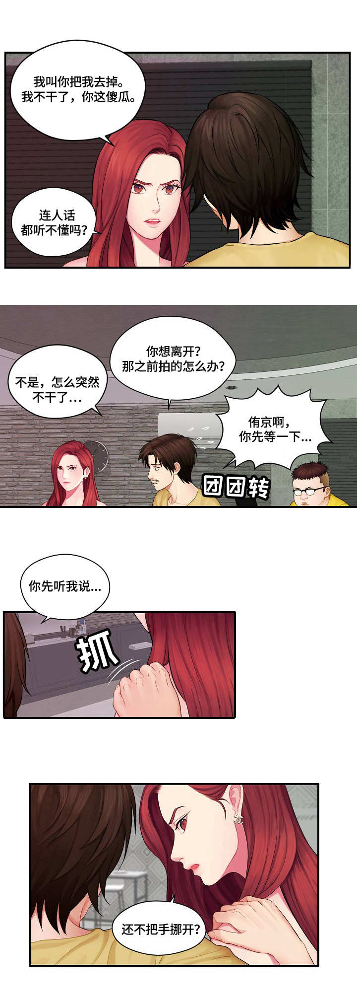 《天堂剧本》漫画最新章节第1章：不干了免费下拉式在线观看章节第【9】张图片