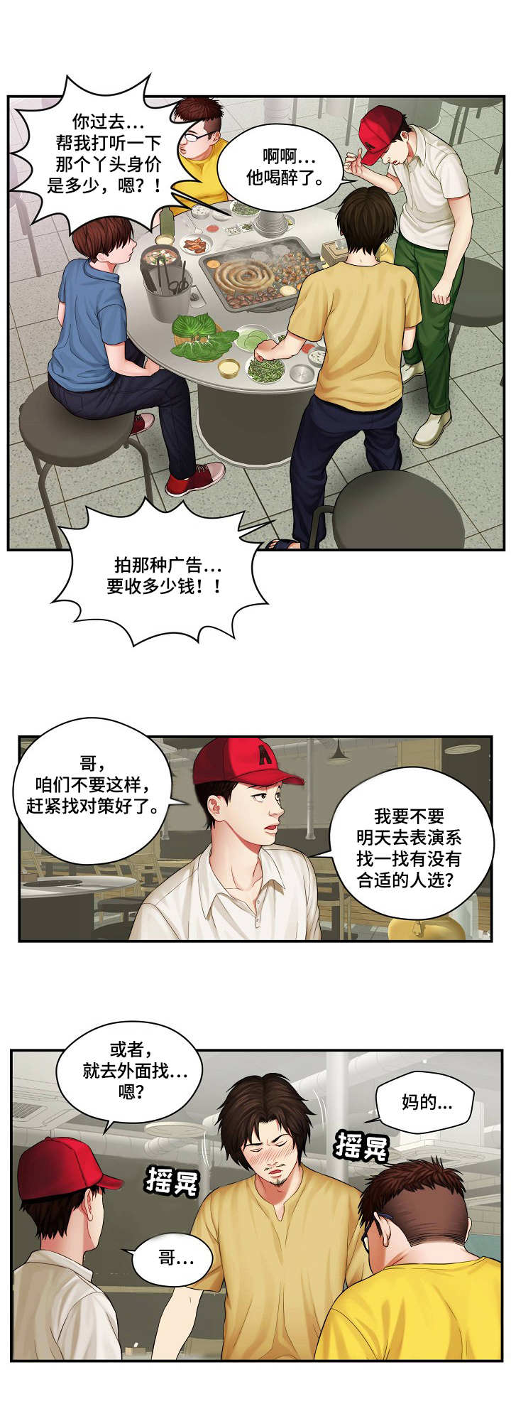 《天堂剧本》漫画最新章节第1章：不干了免费下拉式在线观看章节第【1】张图片