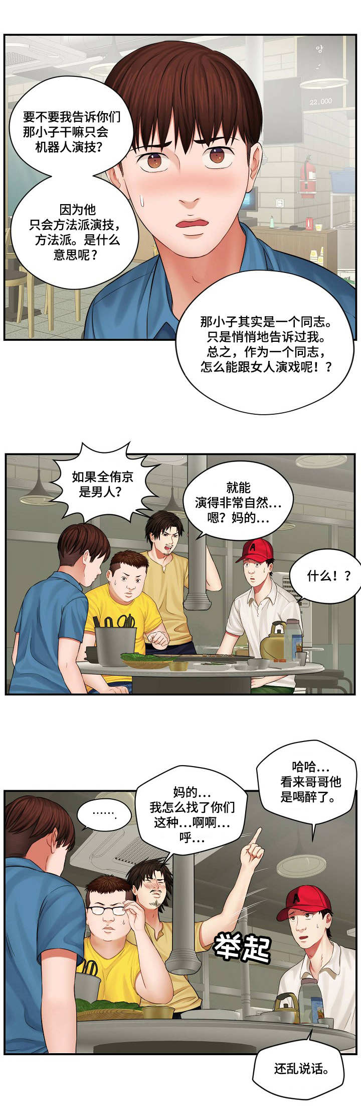 《天堂剧本》漫画最新章节第2章：内讧免费下拉式在线观看章节第【8】张图片