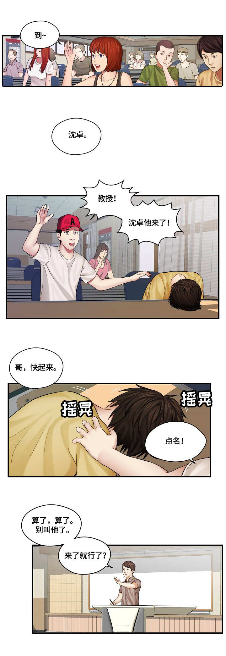 《天堂剧本》漫画最新章节第2章：内讧免费下拉式在线观看章节第【4】张图片