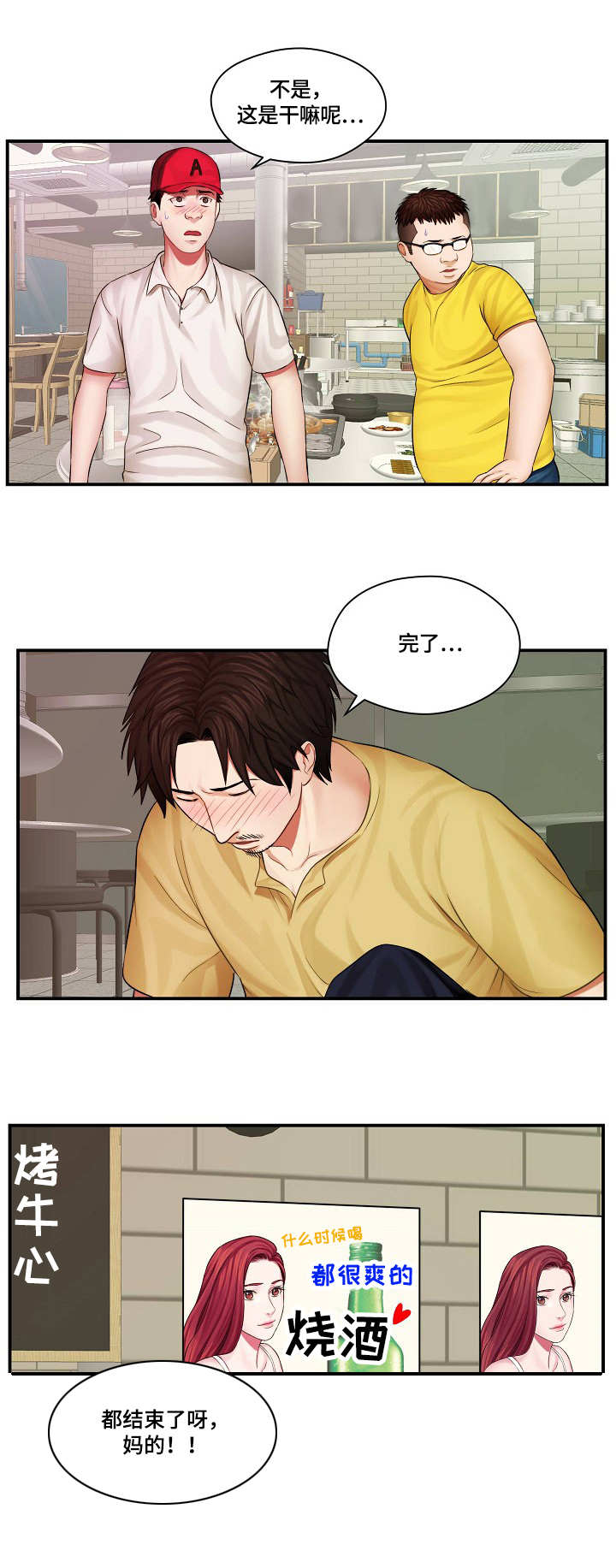 《天堂剧本》漫画最新章节第2章：内讧免费下拉式在线观看章节第【6】张图片