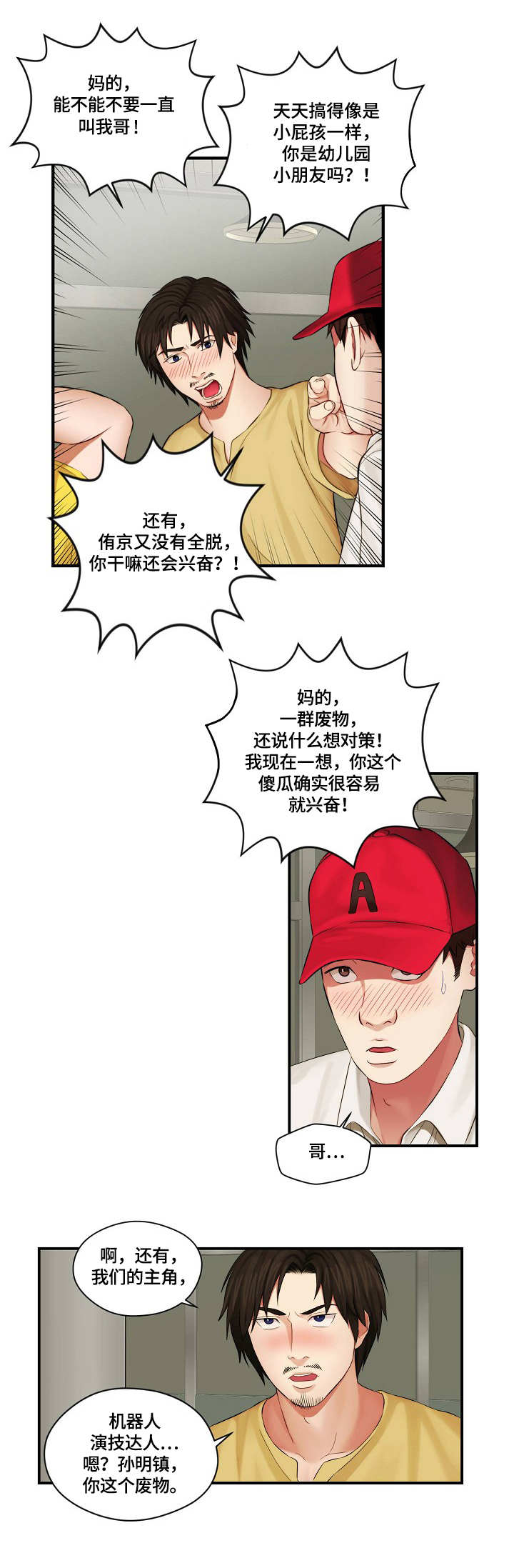 《天堂剧本》漫画最新章节第2章：内讧免费下拉式在线观看章节第【9】张图片