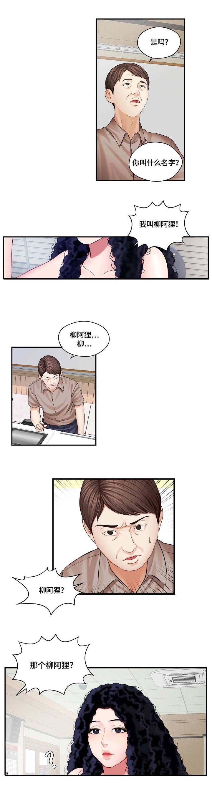 《天堂剧本》漫画最新章节第2章：内讧免费下拉式在线观看章节第【1】张图片