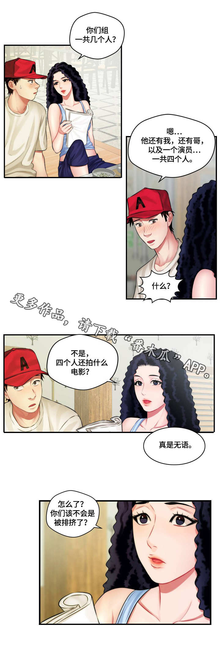 《天堂剧本》漫画最新章节第3章：请求免费下拉式在线观看章节第【1】张图片