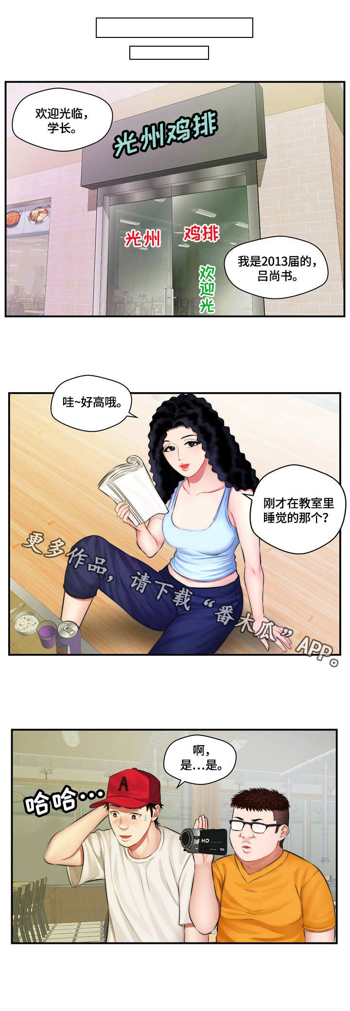 《天堂剧本》漫画最新章节第3章：请求免费下拉式在线观看章节第【3】张图片