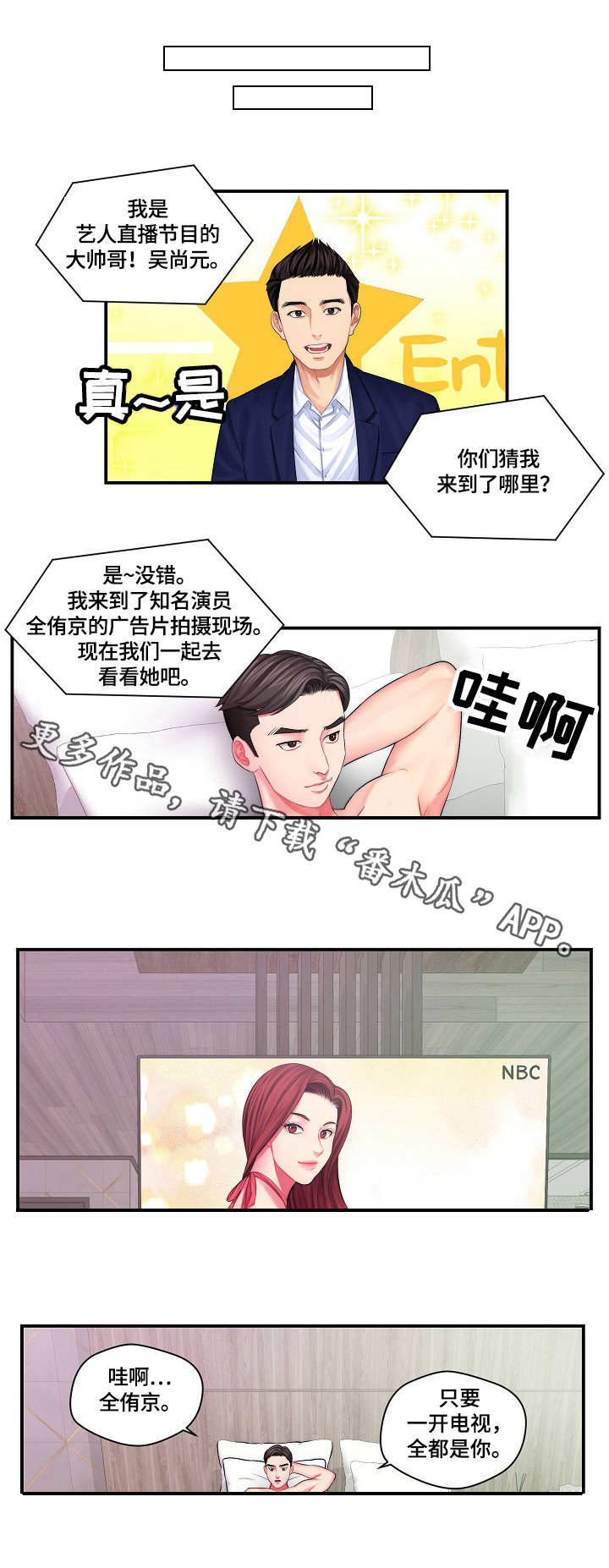 《天堂剧本》漫画最新章节第3章：请求免费下拉式在线观看章节第【5】张图片