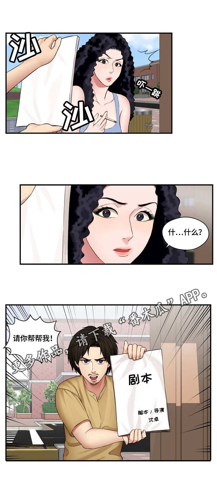 《天堂剧本》漫画最新章节第3章：请求免费下拉式在线观看章节第【6】张图片