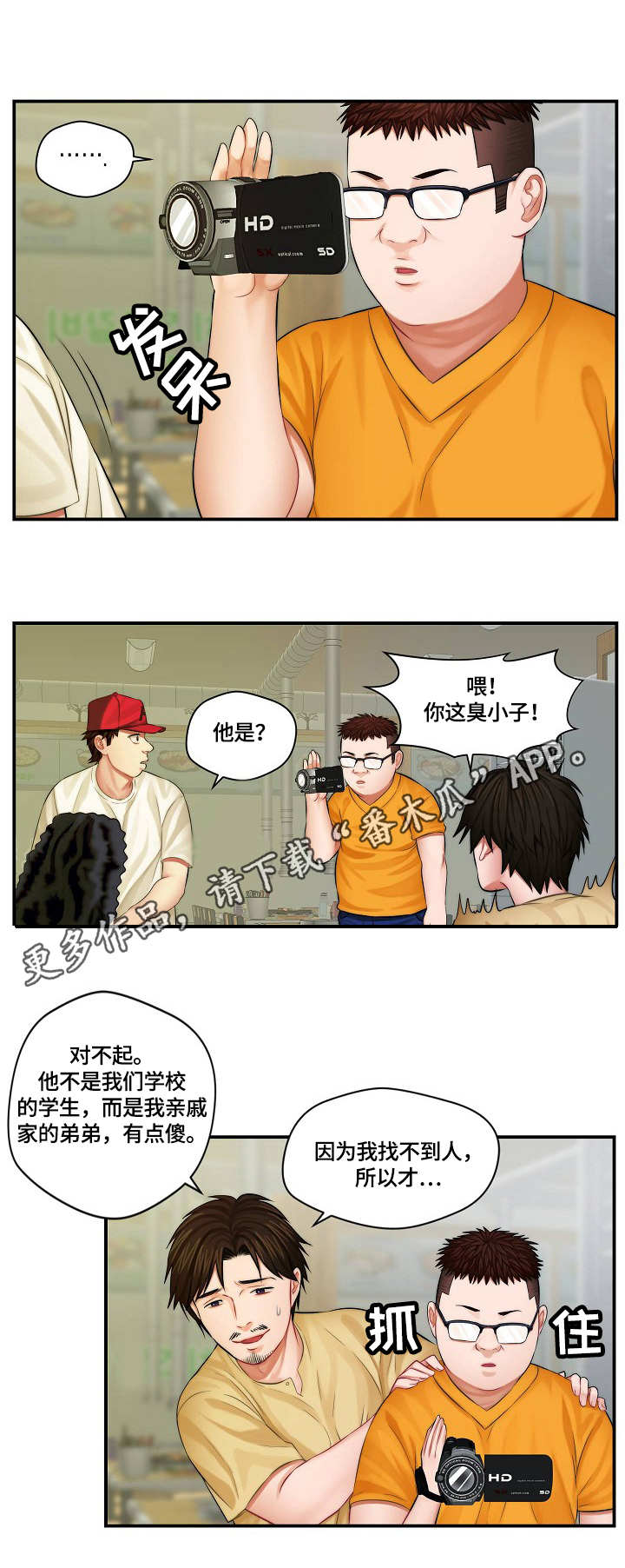 《天堂剧本》漫画最新章节第3章：请求免费下拉式在线观看章节第【2】张图片