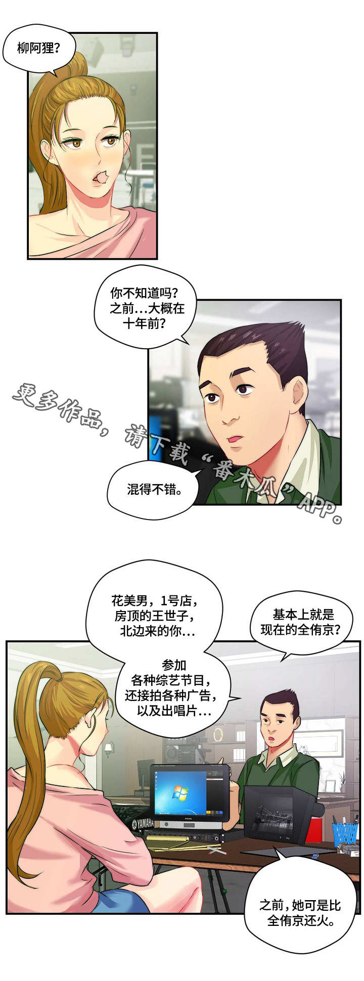 《天堂剧本》漫画最新章节第4章：过气影星免费下拉式在线观看章节第【4】张图片