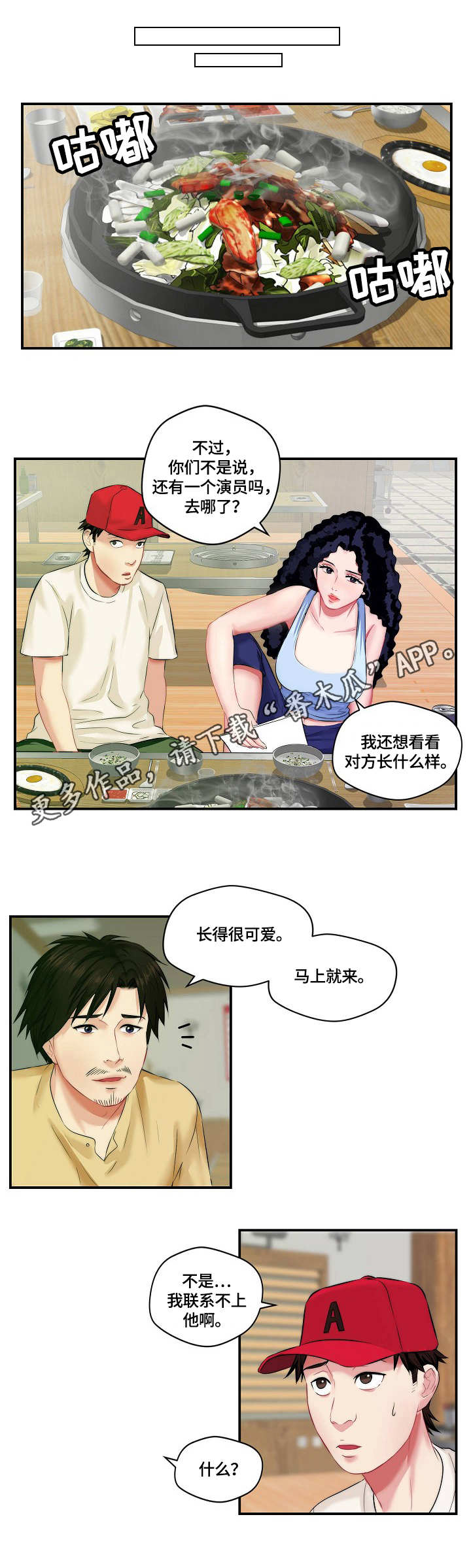 《天堂剧本》漫画最新章节第4章：过气影星免费下拉式在线观看章节第【1】张图片