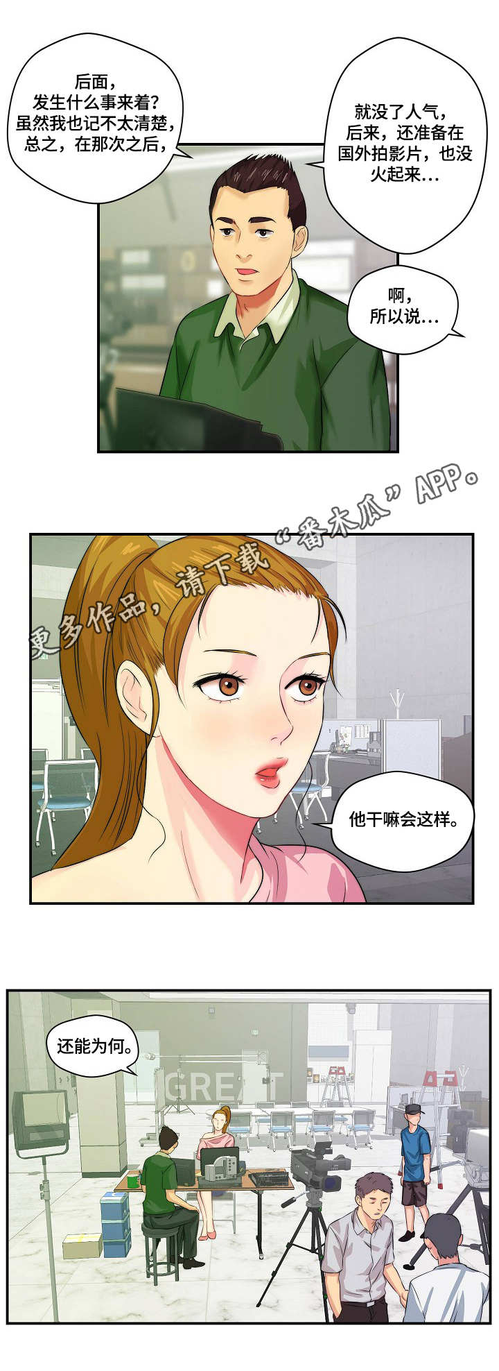 《天堂剧本》漫画最新章节第4章：过气影星免费下拉式在线观看章节第【3】张图片