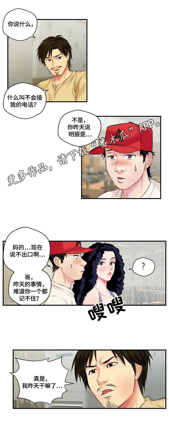 《天堂剧本》漫画最新章节第5章：联系不上免费下拉式在线观看章节第【7】张图片