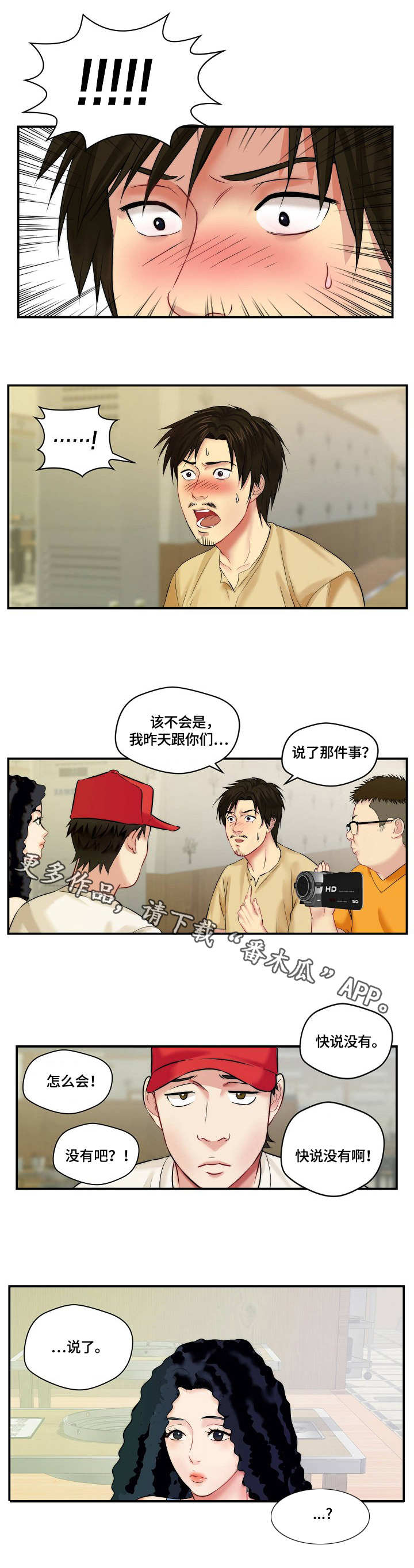 《天堂剧本》漫画最新章节第5章：联系不上免费下拉式在线观看章节第【6】张图片