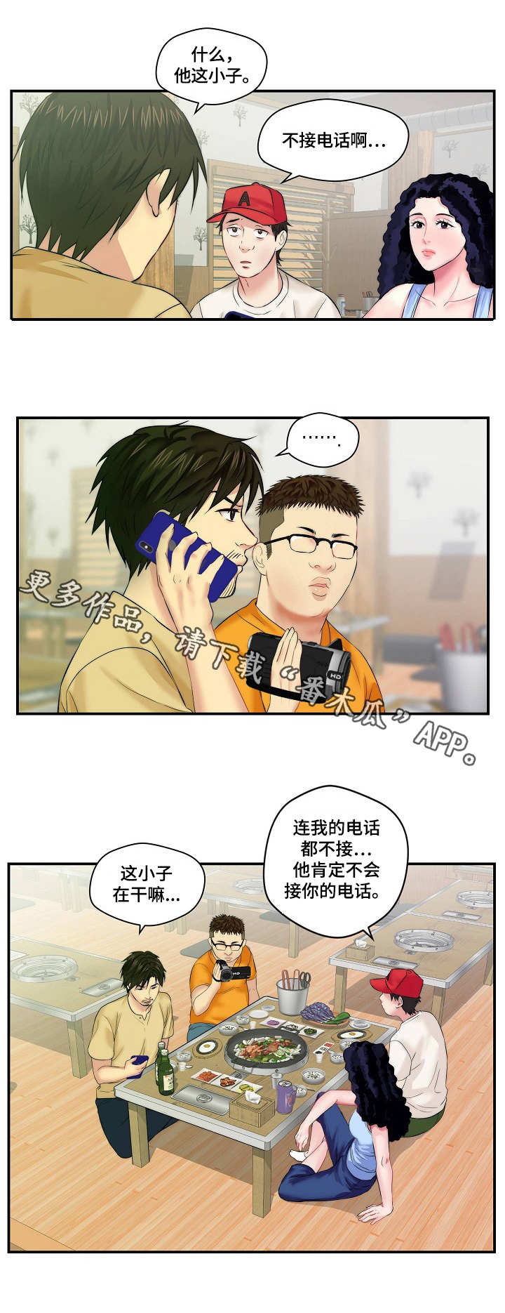 《天堂剧本》漫画最新章节第5章：联系不上免费下拉式在线观看章节第【8】张图片