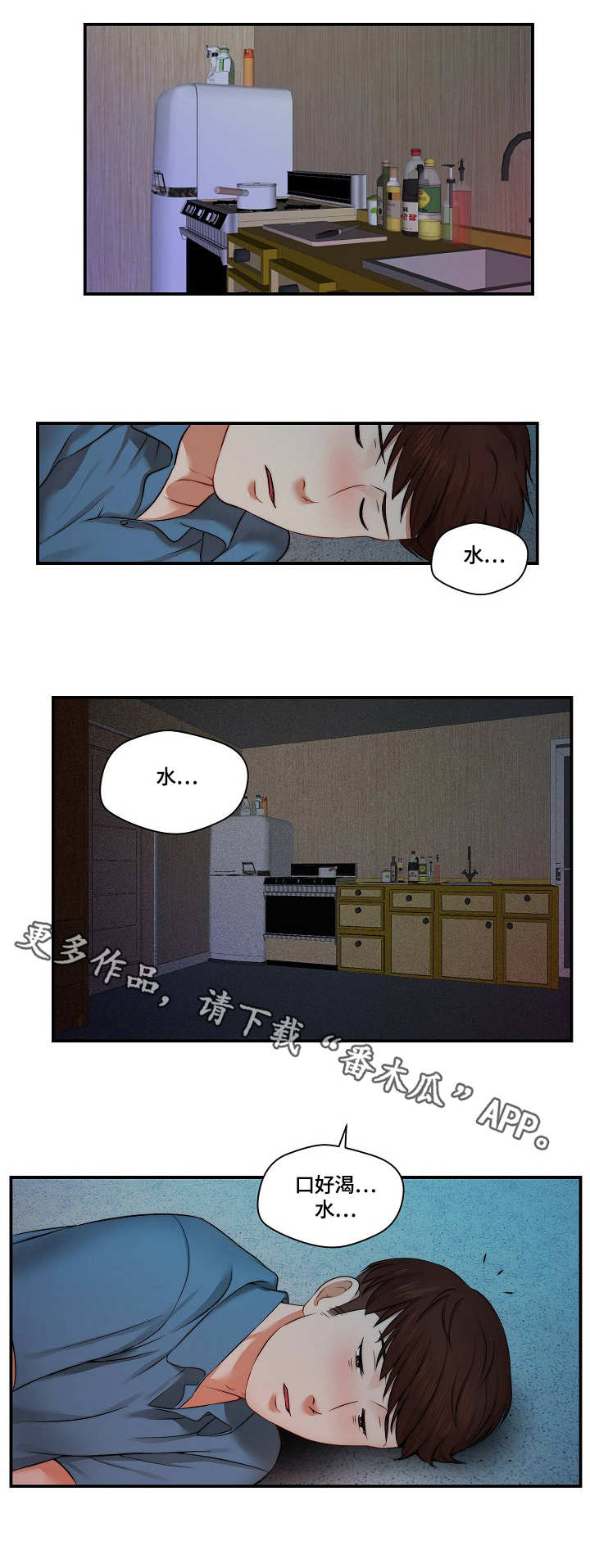 《天堂剧本》漫画最新章节第8章：喝醉了免费下拉式在线观看章节第【5】张图片