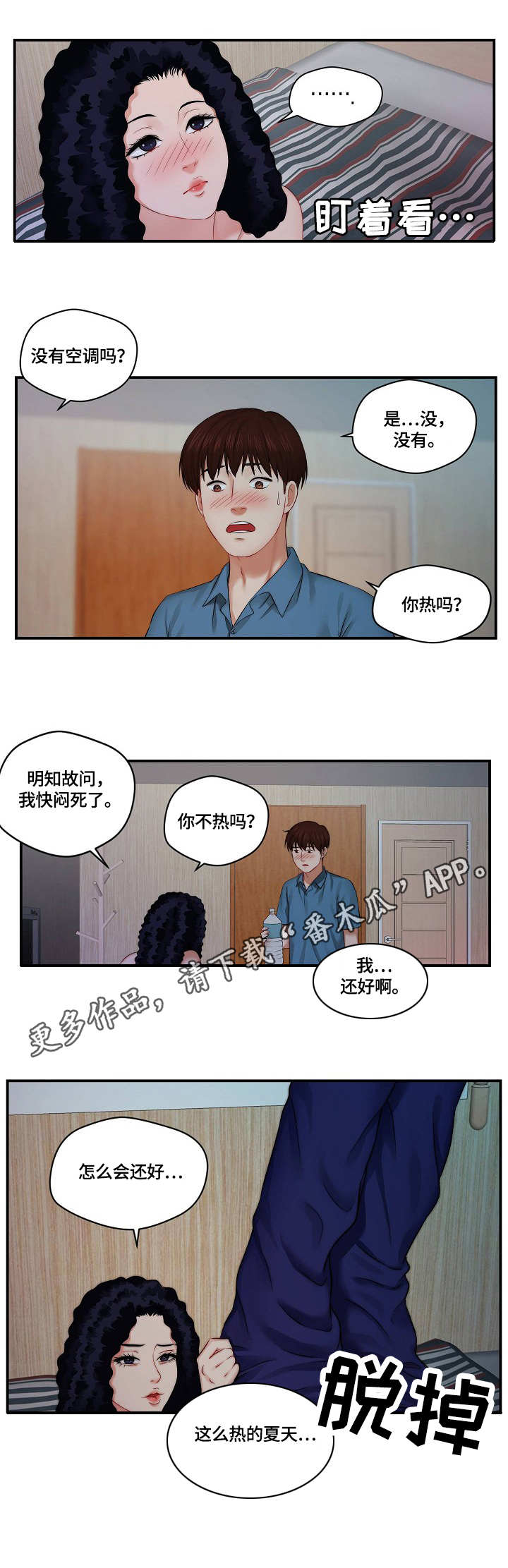 《天堂剧本》漫画最新章节第8章：喝醉了免费下拉式在线观看章节第【2】张图片