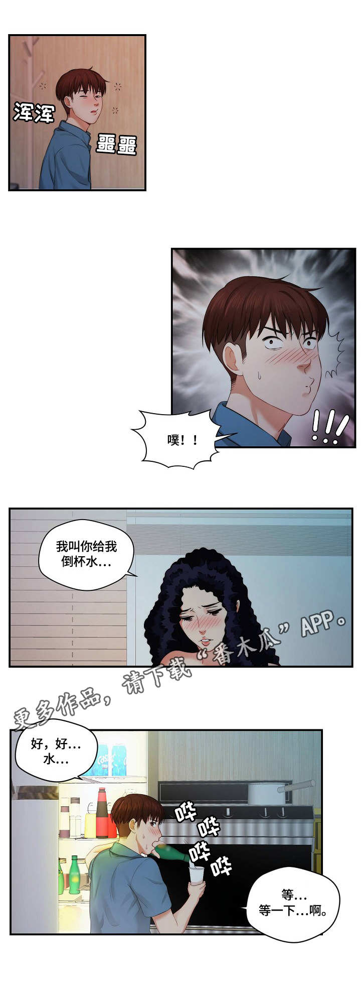 《天堂剧本》漫画最新章节第8章：喝醉了免费下拉式在线观看章节第【4】张图片