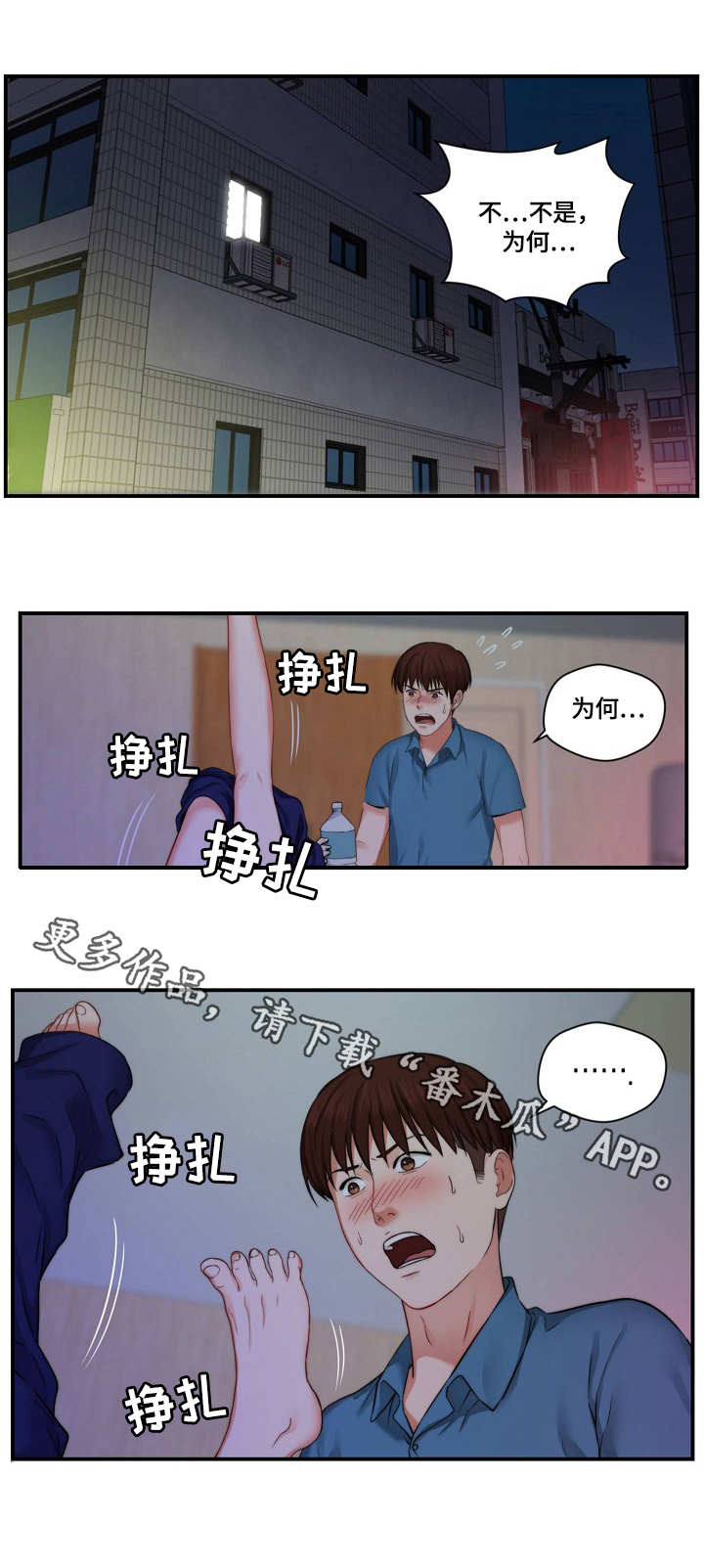 《天堂剧本》漫画最新章节第8章：喝醉了免费下拉式在线观看章节第【1】张图片