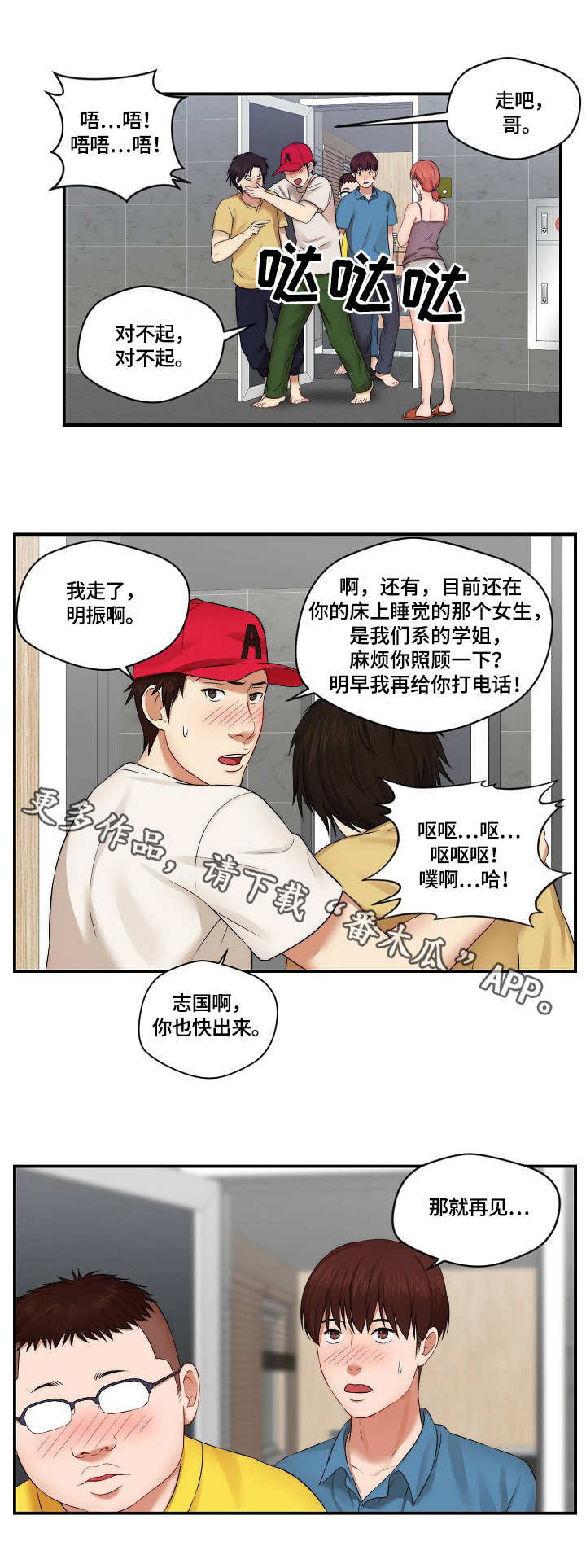 《天堂剧本》漫画最新章节第8章：喝醉了免费下拉式在线观看章节第【9】张图片