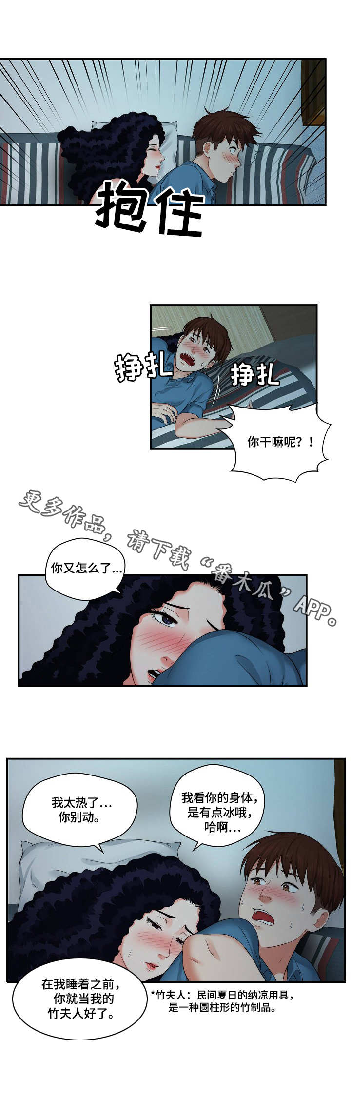 《天堂剧本》漫画最新章节第9章：照顾免费下拉式在线观看章节第【4】张图片