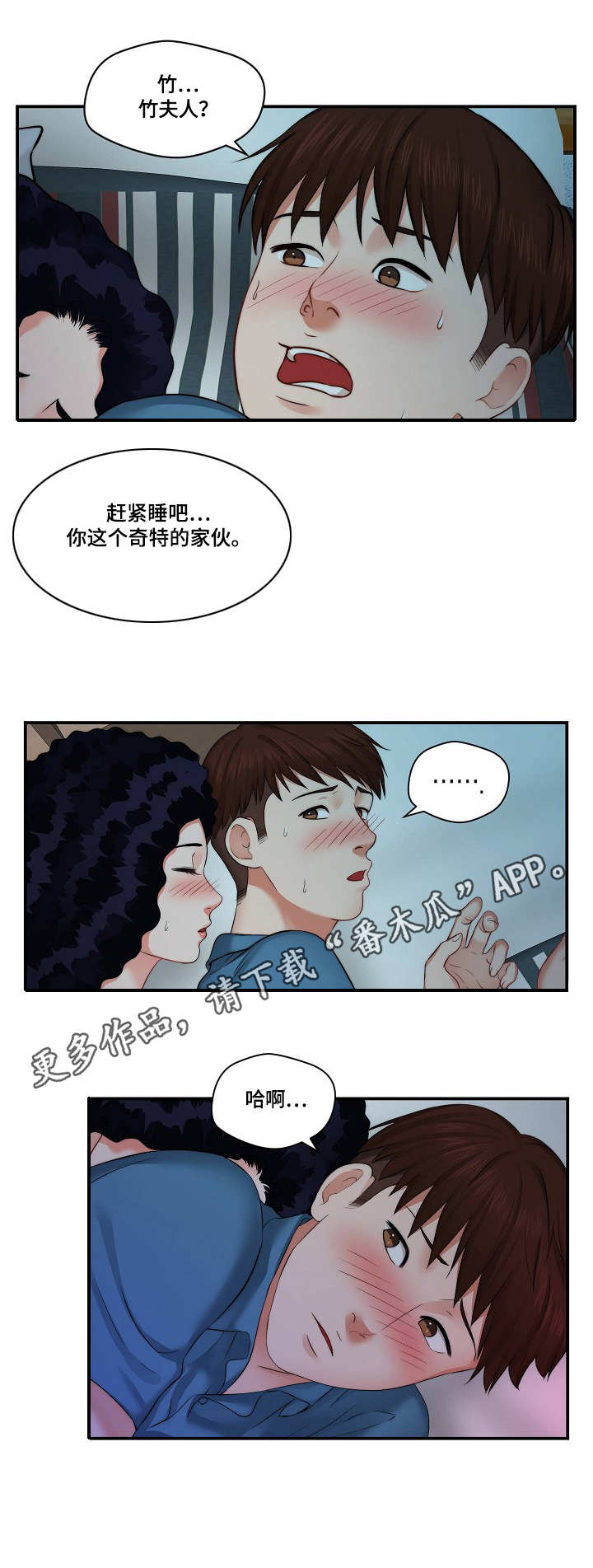 《天堂剧本》漫画最新章节第9章：照顾免费下拉式在线观看章节第【3】张图片