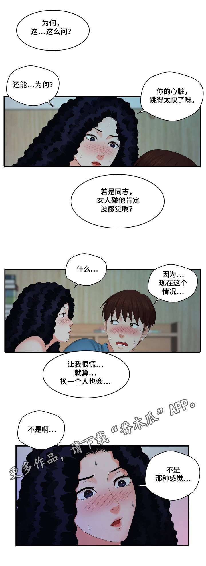 《天堂剧本》漫画最新章节第10章：捉弄免费下拉式在线观看章节第【10】张图片